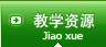 教学大纲
